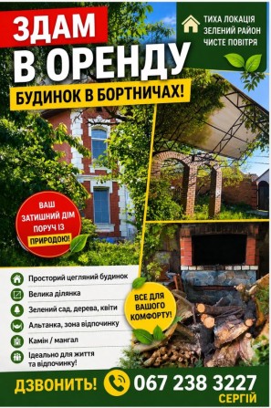 Здам в аренду будинок в Бортничах - фото 1