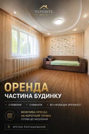 Оренда частини будинку Мальованка - фото 1