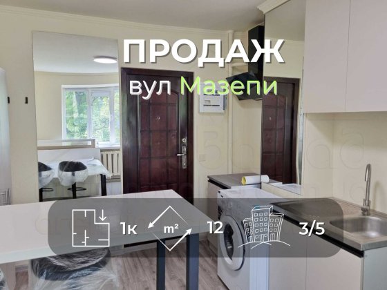 Кімната 12 м2, 3/5 з комунікаціями зроблена під квартиру Чернігів
