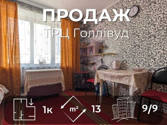 Кімната під проживання або оренду район Голлівуд RD Чернігів