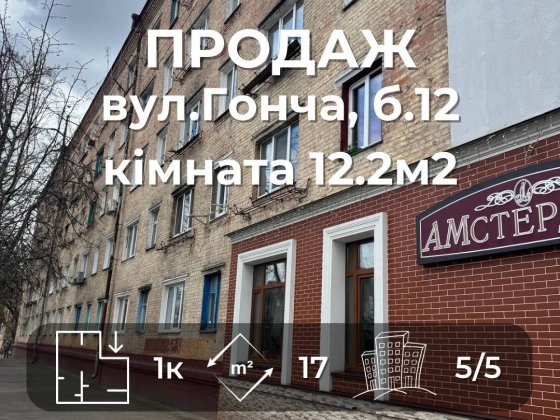 Кімната в центрі Чернігова — розумна ціна (МО) Чернігів