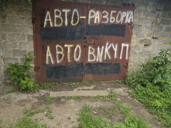 Сдам гараж Ак Южный Краматорск
