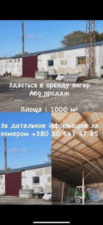 Продам нежитлове приміщення комерція Ангар - фото 1