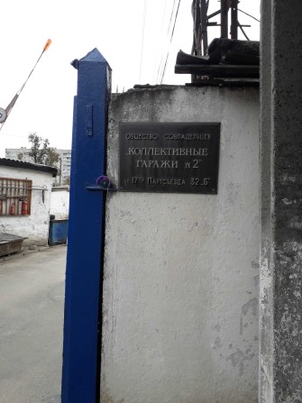 Сдам гараж 4х6м., по адресу г. Харьков ул. Северина Потоцкого 32Б. - фото 1