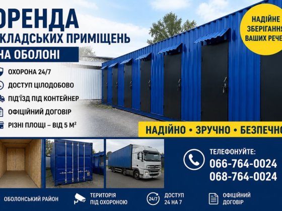 Оренда склад Оболонь Караван охорона Київ