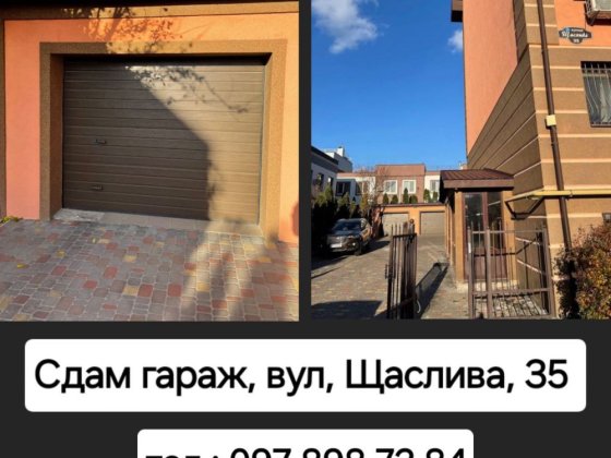 Здам гараж Щаслива 35 Софиевская Борщаговка