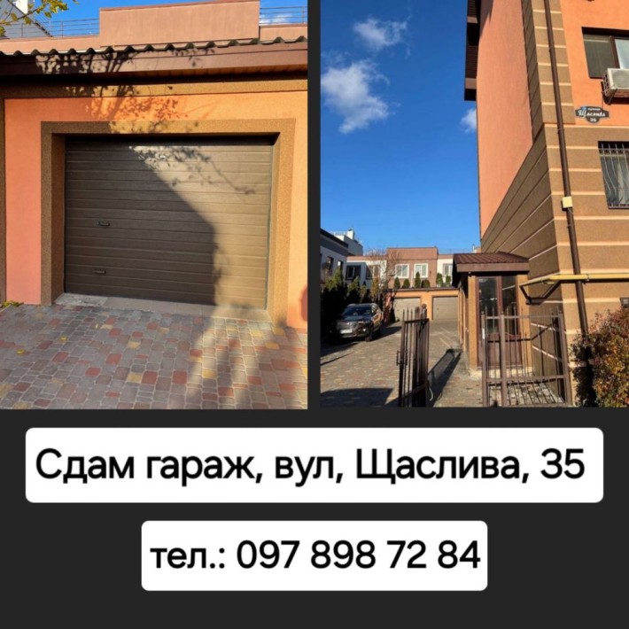 Здам гараж Щаслива 35 - фото 1