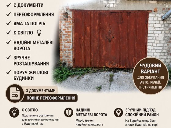 Продам Гараж Красноград Берестин