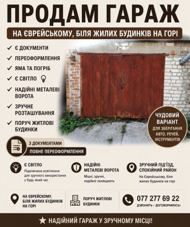 Продам Гараж Красноград - фото 1