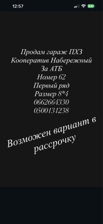 Продам гараж на ПХЗ - фото 1