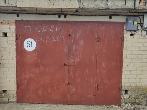 Продам гараж м. Південноукраїнськ Південноукраїнськ