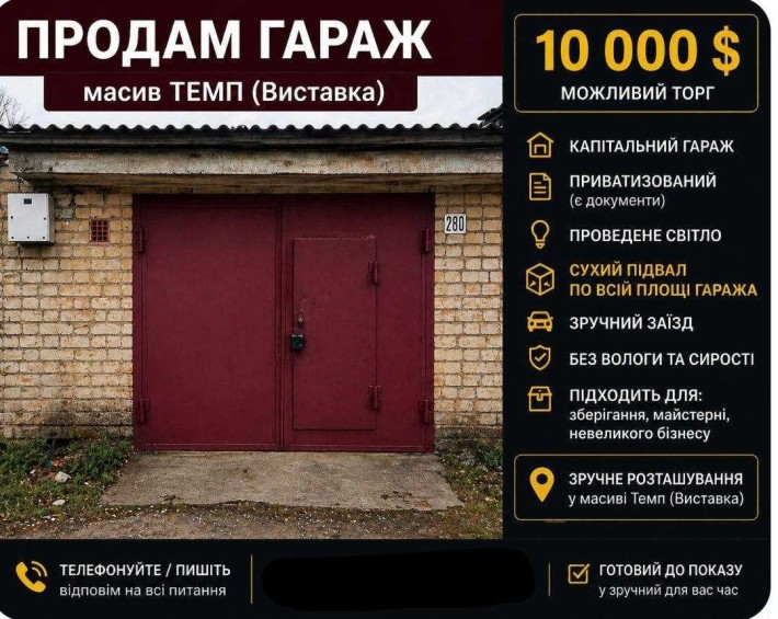 Продаж капітального гаража Виставка - фото 1