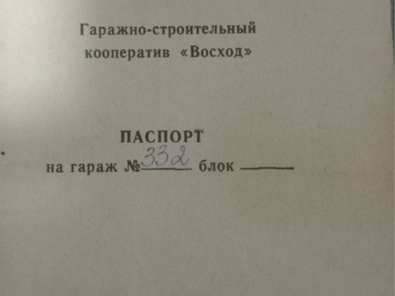 Продається гараж Кривий Ріг (Інгулець) Терміново !!! Кривой Рог
