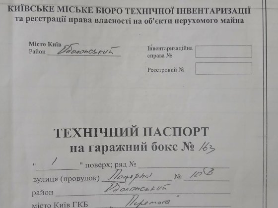 Продам гараж ГКБ "Перемога" Київ