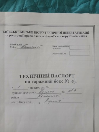 Продам гараж ГКБ "Перемога" - фото 1