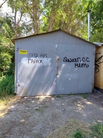 Продам Гараж на Космосе ул. Космическая 124 ,СШ90, АТБ - фото 1