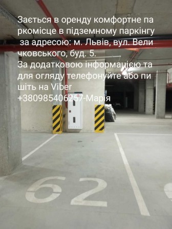 Оренда паркомісця Львів. по вулиці Величковського - фото 1