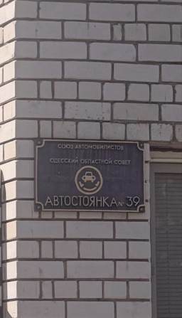 Стоянка N-39 Таирово м.Жукова - фото 1