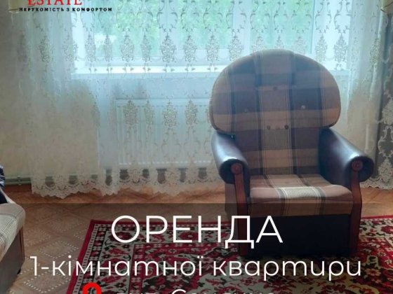 Здам теплу 1-кімнатну квартиру на зручному  2-му поверсі. Первомайськ