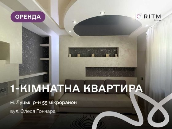 Здається в оренду 1 кім. квартира в районі ТРЦ "ПортСіті". Луцк