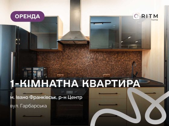 2-к. квартира з дизайнерським ремонтом, і/о та лоджією за вул. Гарбарська Івано-Франківськ