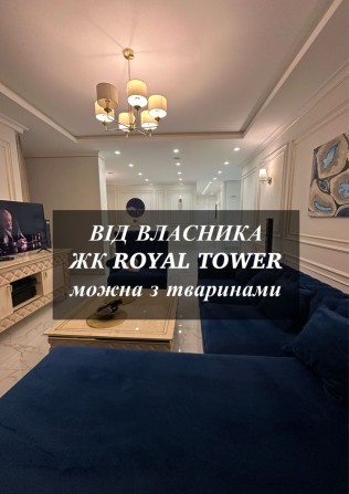 Оренда квартири  Київ. ЖК «ROYAL TOWER» - фото 1