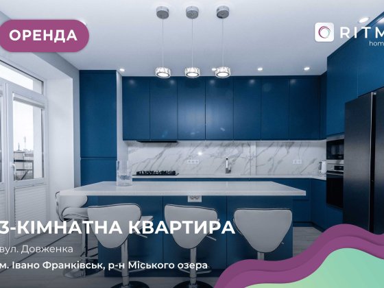 Здається 3-кімнатна квартира загальною площею 90 м2 в новобудові Ивано-Франковск