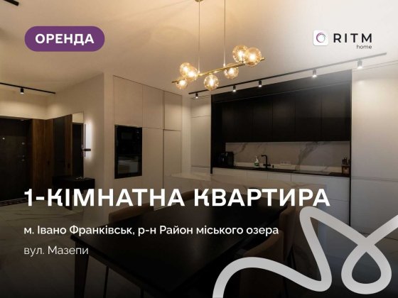 Оренда 2-кімнатної кухні-студії | Липки, Івано-Франківськ Ивано-Франковск