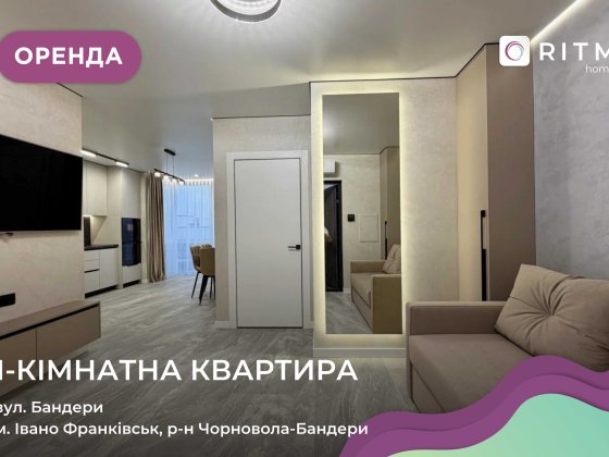 Здається в оренду стильна півторакімнатна квартира площею 46,4 м² Ивано-Франковск