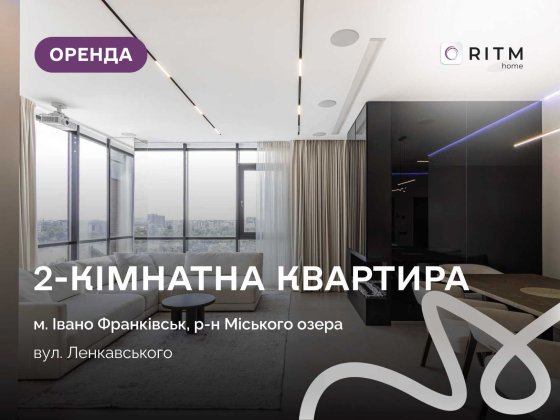 Оренда елітного пентхауса 128 м² в ЖК «Манхеттен»