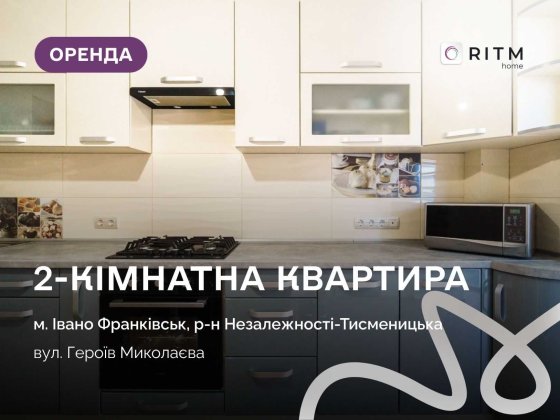2-к. квартира з і/о та ремонтом в новобудові за вул. Героїв Миколаєва Івано-Франківськ