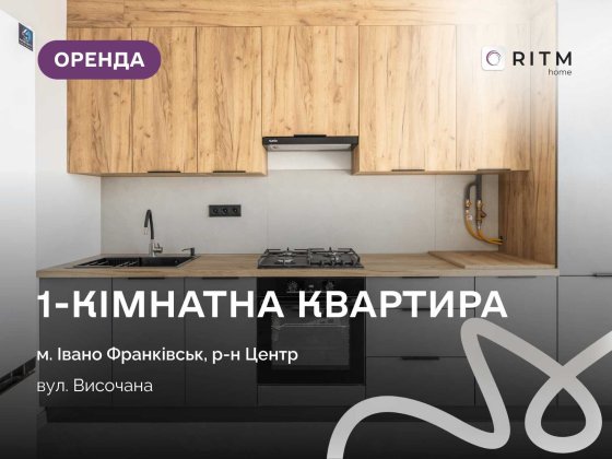 Здається в оренду світла та затишна 1-кімнатна квартира в центрі міста. Жк "Містечко центральне" Ивано-Франковск