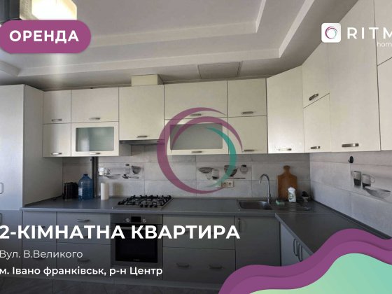 Здається в оренду квартира з меблями і технікою в центрі міста Ивано-Франковск