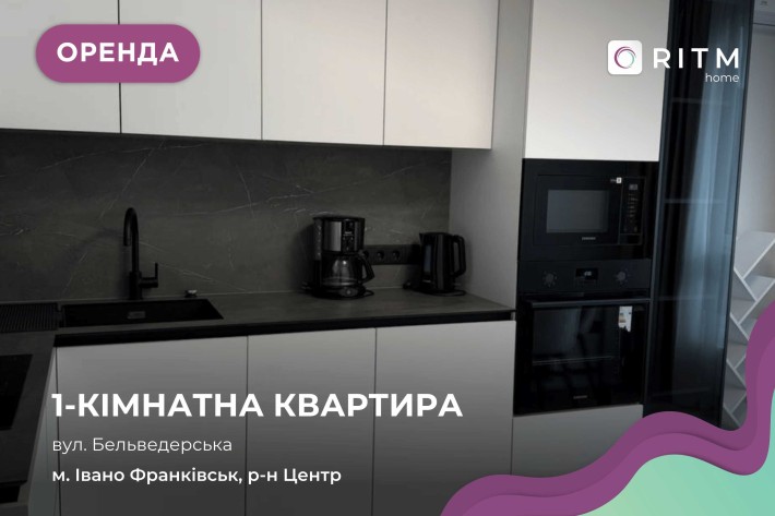 Здається в оренду квартира з меблями і технікою в центрі міста за вул. Бельведерська - фото 1