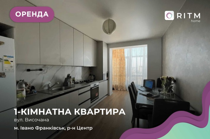 Здається в оренду стильна однокімнатна квартира за адресою вул. Височана, 18. - фото 1