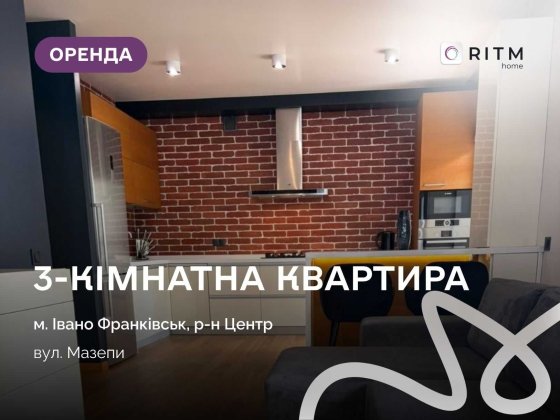 Затишна 3-к. квартира у центрі за вул. Мазепи Ивано-Франковск