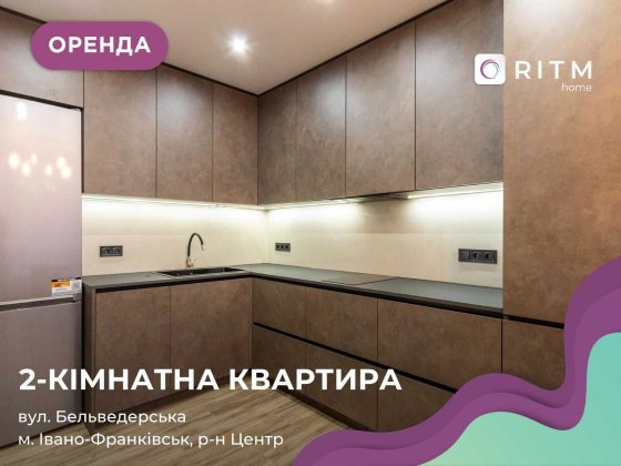Оренда стильної 2-к. квартири в ЖК А5 Ивано-Франковск