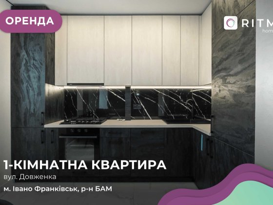Здається в оренду простора однокімнатна квартира на вулиці Довженка Ивано-Франковск