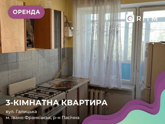 Здається в оренду простора трикімнатна квартира по вулиці Галицька, 140. Ивано-Франковск