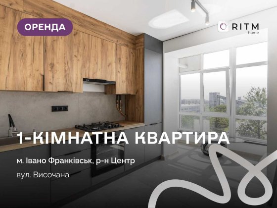 Затишна 1-кімнатна квартира в центрі міста. Івано-Франківськ