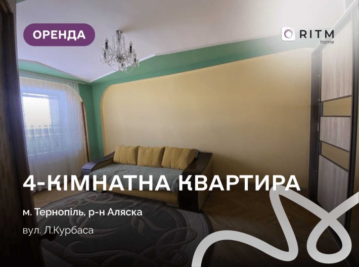 4-к. квартира з балконом, і/о та ремонтом в р-ні Аляска за вул. Леся Курбаса - фото 1