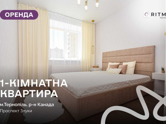 Здається в оренду сучасна 1-кімнатна квартира Тернопіль
