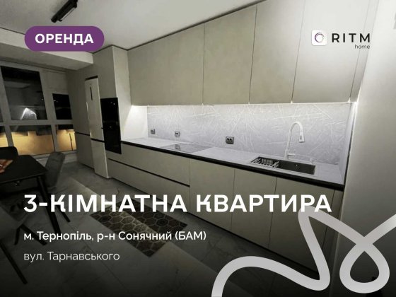 Здам в короткострокову аба довгострокову оренду квартиру. Тернопіль