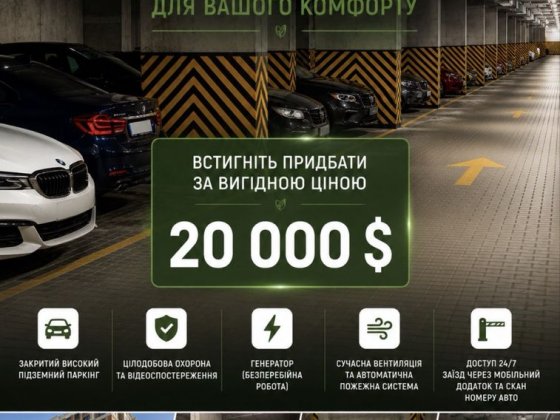 Продаж ПаркінгЖК Софіївські Липки Софіївська Борщагівка паркомісце Оренда розтермінування Софиевская Борщаговка