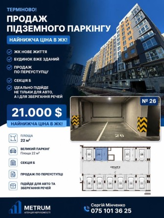 Продаж паркомісця в підземному паркінгу ЖК Нове Життя вул Малоголосківська - фото 1