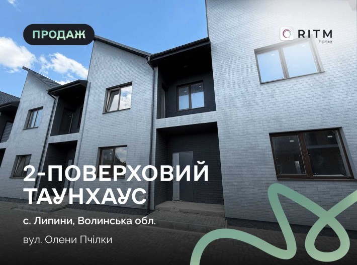 Сучасний таунхаус 150 м² у Липинах біля районної лікарні - фото 1
