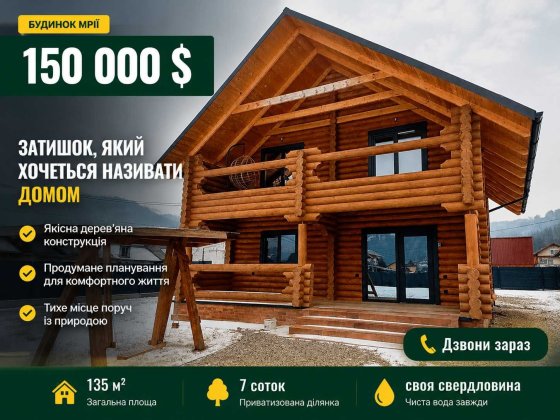 Будинок під ключ 135 м² в центрі Микуличина, 7 соток, Карпати, від власника з комунікаціями Микуличин
