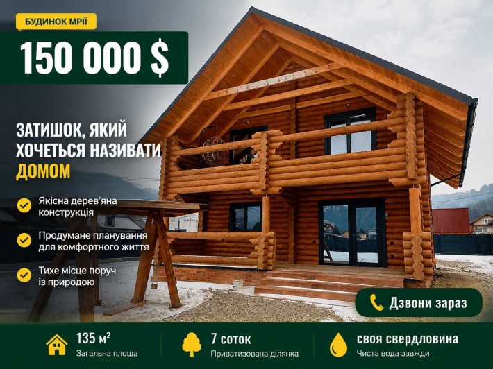 Будинок під ключ 135 м² в центрі Микуличина, 7 соток, Карпати, від власника з комунікаціями - фото 1