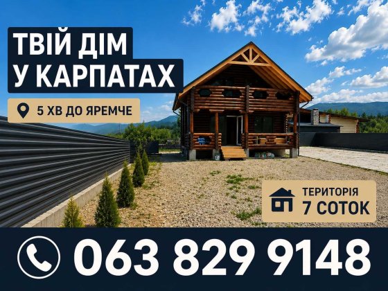 Заміський будинок 135 м² біля Татарова і Буковеля: ділянка 7 соток, вода, газ, місце під баню, котед Татарів