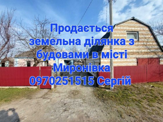 Продаю будинок в місті Миронівка Київська область Мироновка